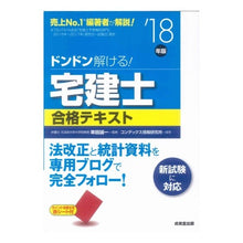 画像をギャラリービューアに読み込む, ’１８　宅建士合格テキスト
