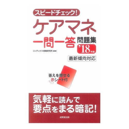 ’１８　ケアマネ一問一答問題集