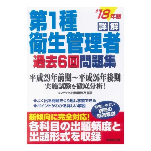 ’１８　詳解第１種衛生管理者過去６回問題