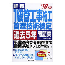 画像をギャラリービューアに読み込む, ’１８　１級管工事施工管理技術検定過去５
