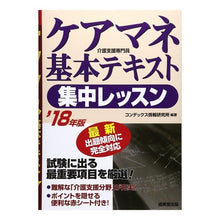 画像をギャラリービューアに読み込む, ’１８　ケアマネ基本テキスト集中レッスン
