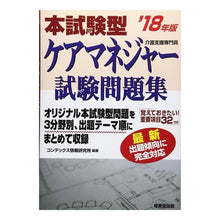 画像をギャラリービューアに読み込む, ’１８　本試験型ケアマネジャー試験問題集
