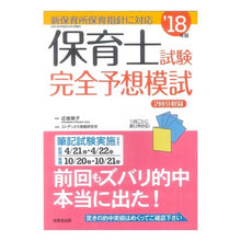 画像をギャラリービューアに読み込む, ’１８　保育士試験完全予想模試

