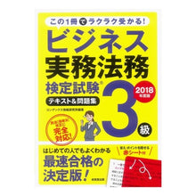 画像をギャラリービューアに読み込む, ’１８　ビジネス実務法務　３級テキスト＆
