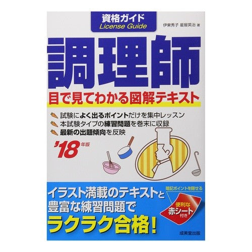 ’１８　資格ガイド　調理師