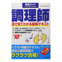 画像をギャラリービューアに読み込む, ’１８　資格ガイド　調理師
