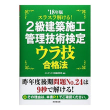 画像をギャラリービューアに読み込む, ’１８　２級建築施工管理技術検定ウラ技合
