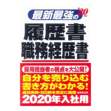 画像をギャラリービューアに読み込む, ’２０　最新最強の履歴書・職務経歴書
