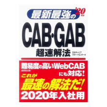 画像をギャラリービューアに読み込む, ’２０　最新最強のＣＡＢ・ＧＡＢ超速解法
