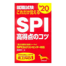 画像をギャラリービューアに読み込む, ’２０　これだけ覚えるＳＰＩ高得点のコツ
