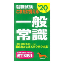 画像をギャラリービューアに読み込む, ’２０　これだけ覚える一般常識
