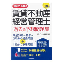 画像をギャラリービューアに読み込む, ’１８　賃貸不動産経営管理士過去＆予想問
