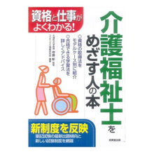 画像をギャラリービューアに読み込む, 介護福祉士をめざす人の本
