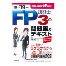 画像をギャラリービューアに読み込む, ’１８－１９　ＦＰ技能士３級問題集＆テキ
