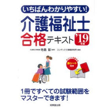 画像をギャラリービューアに読み込む, ’１９　介護福祉士合格テキスト

