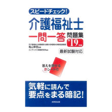 画像をギャラリービューアに読み込む, ’１９　介護福祉士一問一答問題集
