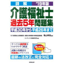 画像をギャラリービューアに読み込む, ’１９　詳解　介護福祉士過去５年問題集
