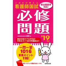 画像をギャラリービューアに読み込む, ’１９　これだけ覚える看護師国試必修問題
