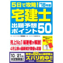 画像をギャラリービューアに読み込む, ’１８　宅建士出題予想ポイント５０
