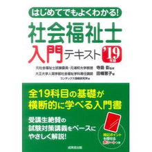 画像をギャラリービューアに読み込む, ’１９　社会福祉士入門テキスト
