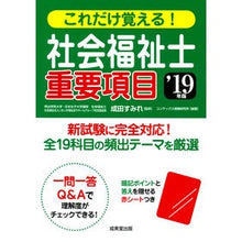 画像をギャラリービューアに読み込む, ’１９　社会福祉士重要項目

