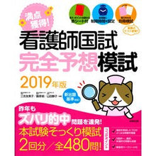 画像をギャラリービューアに読み込む, ’１９　看護師国試満点獲得！完全予想模試
