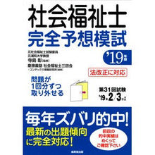 画像をギャラリービューアに読み込む, ’１９　社会福祉士完全予想模試
