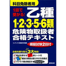 画像をギャラリービューアに読み込む, 乙種１・２・３・５・６類危険物取扱者合格
