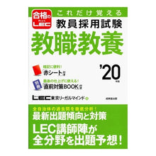 画像をギャラリービューアに読み込む, ’２０　教員採用試験教職教養
