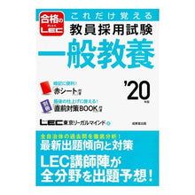 画像をギャラリービューアに読み込む, ’２０　教員採用試験一般教養
