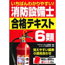 画像をギャラリービューアに読み込む, 消防設備士６類　合格テキスト
