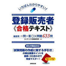 画像をギャラリービューアに読み込む, 登録販売者合格テキスト
