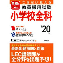 画像をギャラリービューアに読み込む, ’２０　教員採用試験小学校全科
