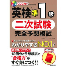 画像をギャラリービューアに読み込む, 英検準１級　二次試験完全予想模試
