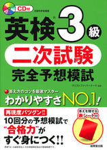 画像をギャラリービューアに読み込む, #Ｃ．バーナード監修 #英検３級二次試験完全予想模試ＣＤ付
