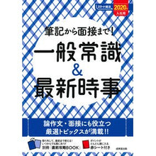 画像をギャラリービューアに読み込む, ’２０　入社用　一般常識＆最新時事

