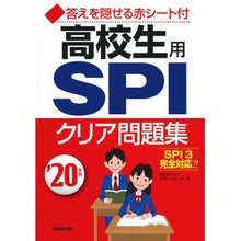 画像をギャラリービューアに読み込む, ’２０　高校生用　ＳＰＩクリア問題集

