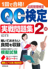 画像をギャラリービューアに読み込む, #高山均 #１回で合格！ＱＣ検定２級実戦問題集
