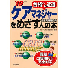 画像をギャラリービューアに読み込む, ’１９　ケアマネジャーをめざす人の本
