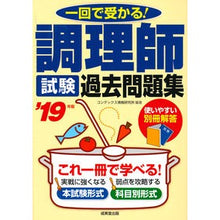 画像をギャラリービューアに読み込む, ’１９　調理師試験　過去問題集

