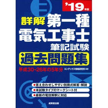 画像をギャラリービューアに読み込む, ’１９　第一種電気工事士筆記試験過去問題
