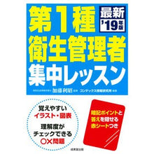 Load image into Gallery viewer, ’１９　第１種衛生管理者集中レッスン
