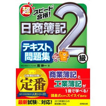 画像をギャラリービューアに読み込む, 日商簿記２級　テキスト＆問題集
