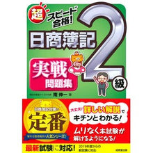 画像をギャラリービューアに読み込む, 日商簿記２級　実戦問題集
