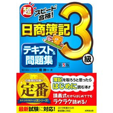 画像をギャラリービューアに読み込む, 日商簿記３級　テキスト＆問題集　第５版

