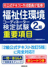 画像をギャラリービューアに読み込む, #成田すみれ監修 #福祉住環境コーディネーター２級重要項目
