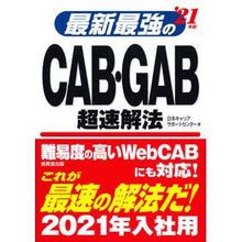画像をギャラリービューアに読み込む, ’２１　最新最強のＣＡＢ・ＧＡＢ超速解法
