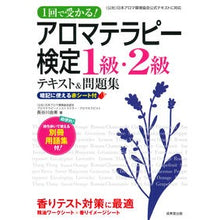 画像をギャラリービューアに読み込む, アロマテラピー検定１級・２級テキスト＆問
