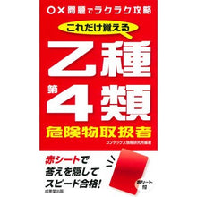 画像をギャラリービューアに読み込む, これだけ覚える乙種第４類危険物取扱者
