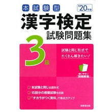 画像をギャラリービューアに読み込む, ’２０　漢字検定３級試験問題集
